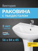 Раковина подвесная с пьедесталом Santeri Виктория 60 1.3111.6.S00.11B.0.PDST белая