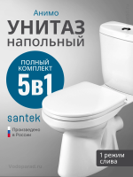 Унитаз-компакт напольный с бачком Santek Анимо 1.WH11.0.035