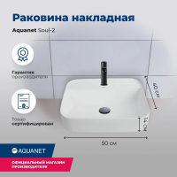 Раковина накладная Aquanet Soul 50 SOUL-2 белая