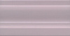 Плинтус Турати FMD031 сиреневый 10x20 от Kerama Marazzi (Россия)