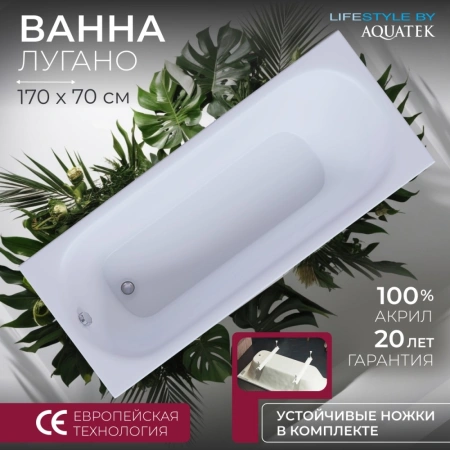 Акриловая ванна Aquatek Лугано 170x70 LUG170.KAR47