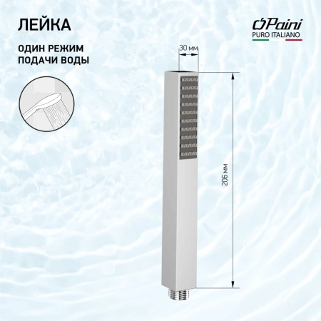Душевая лейка Paini Quadra 53CR155AO хром